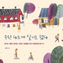 더불어 숲 작은도서관 이미지