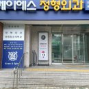 케이에스정형외과의원 이미지