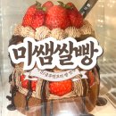 센텀초등학교 맞은편[우리은행 삼거리] | [부산 해운대] 센텀 글루텐프리 빵 맛집, 미쌤쌀빵