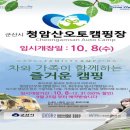 청암산오토캠핑장 이미지