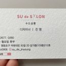 수드살롱 이미지