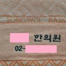 송월한의원 이미지