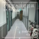 신도림 스크린골프 골프존파크 킹스크린 이용 후기 (+기계식 주차)