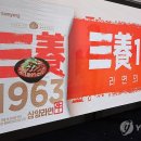 삼양종합식품