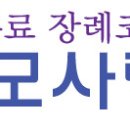 복잡한 장례절차를 3일동안 무료 코치 합니다. 이미지