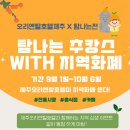 제주오리엔탈호텔 이미지