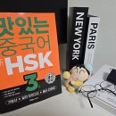 차근차근 중국어 기본완성 2 | 최신기출반영 4주 완성 HSK 3급 중국어 독학으로 스펙업 중국어인강맛있는스쿨