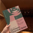 플루트(Ⅱ) | 작은 실내악에서 길어 올리는 큰 미래 - 온드림 실내악 시리즈Ⅰ 리뷰