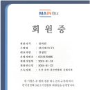 MAIN BIZ - 한국경영혁신중소기업협회 : 회원증 이미지