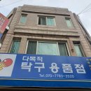 다목적탁구용품점