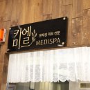 카미엘르양산역점