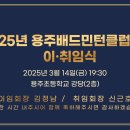 2025년 용주클럽 회장이.취임식에 초대합니다!! 이미지