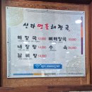 신라해장국 본점 이미지