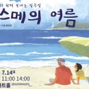 에스메의 여름 이미지