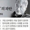 조국 비판 두 문장에… 개딸 “김훈 책 버리겠다” 총공격 이미지