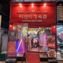 바르다정육점 - 10932 | 바르다정육점