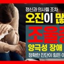 4.조울증(수잔 정여사 의사 , 미국병원에서 근무 이미지