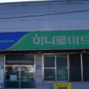 동충주농업협동조합하나로마트