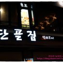 연탄석쇠구이 이미지