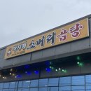 아지매소머리곰탕