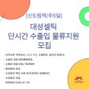 대성물류 이미지