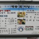 해풍횟집