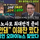 김어준 묘수에 걸려든 김민석 비상사태 이미지