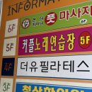 몸매관리가 필요할 때 부평필라테스 더유필라테스
