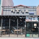 대천맛집 해물상회 해물삼합구이 원조인 이유!