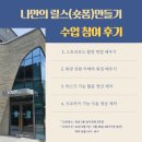 숏폼만들기 | [해랑]해운대구도시재생지원센터 나만의 릴스(숏폼)만들기 수업참여 후기