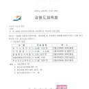 제56회 강원도민체육대회 개최계획 및 주요업무 일정 알림 이미지