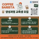 5-3 커피 바리스타 양성과정 이미지