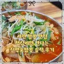 사천 짬뽕 맛집 점심에만 간다는 진양호짬뽕 솔직 후기