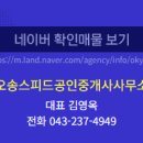 오송스피드공인중개사사무소 이미지