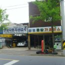 환영자동차공업사 이미지