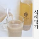 명가손맛 | 전통수제식혜 식혜명가 할머니손맛이 느껴지는 단술 먹어본후기