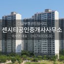 더샵현대공인중개사사무소 이미지