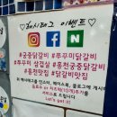 궁중닭갈비쭈꾸미