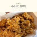 옥이치킨