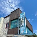 몽산포바다횟집 | 태안 몽산포항 횟집 몽산포바다횟집 점심식사 내돈내산 후기