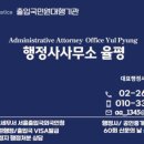 행정사사무소 율평 이미지