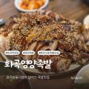 화곡역 맛집 화곡본동시장 화곡영양족발 후기(별관, 웨이팅, 주차)