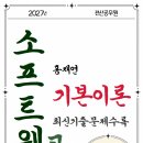 // 2027년 소프트웨어공학 이미지