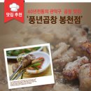 모아식품 | 생생정보통에 소개된 봉천동 곱창맛집 ♬ 풍년곱창