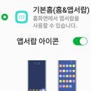 홈 화면에 앱스(Apps)버튼 추가하기 이미지