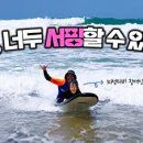 [김지우의 굴러서 세계 속으로] 장애인에게 서핑을 가르쳐본 적 있나요? 이미지