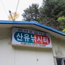 산유낚시터 이미지