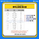 인천만월초등학교 | 송도 리틀팍스 - 토익 스피킹 1~13기 61명의 결과물!