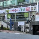 웰빙우렁각시 | 장산역맛집 웰빙 쌈밥 우렁각시와꽃길 방문 후기