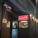 꼬순네 | [의왕] 계원예대 술집 꼬순네 의왕점 구) 식구 내돈내산 방문후기